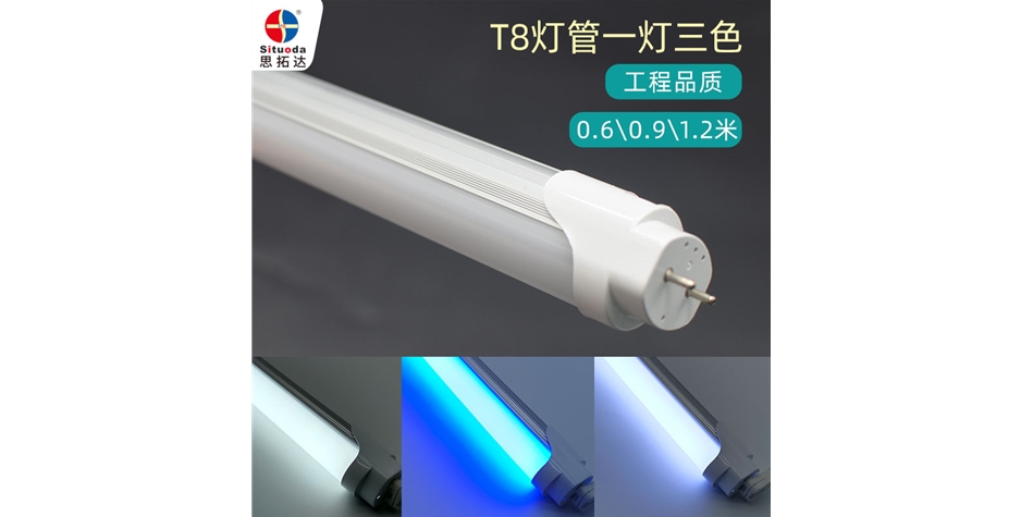 藍(lán)+白T8雙色燈管