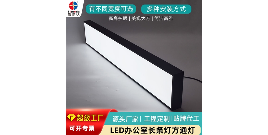 LED辦公燈方通燈