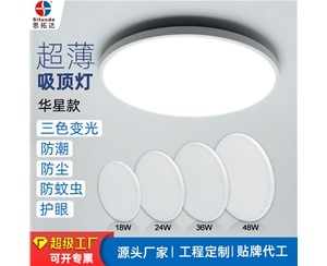 華星款led吸頂燈