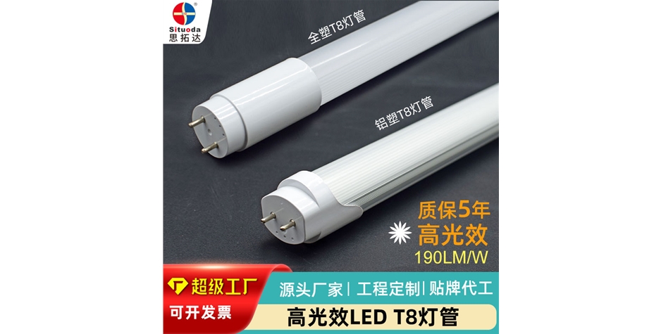 高光效T8燈管