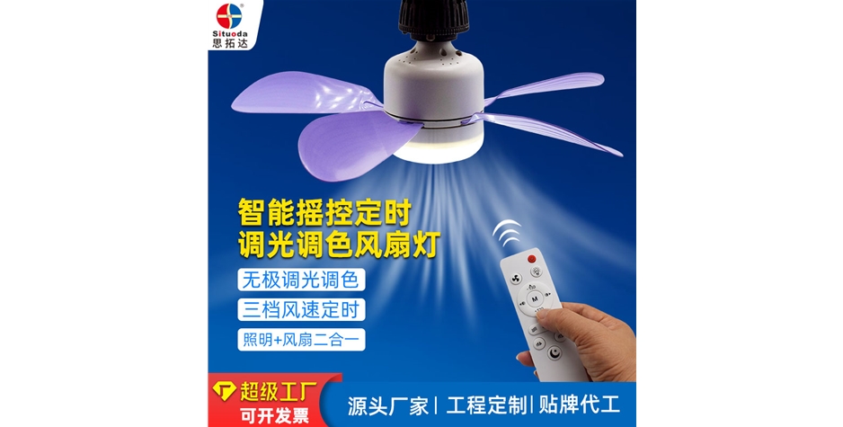 搖控定時(shí)E27風(fēng)扇燈